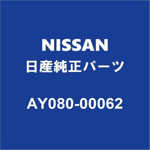 NISSAN日産純正 ムラーノ クリアランスランプバルブ ライセンスランプバルブ AY080-00062