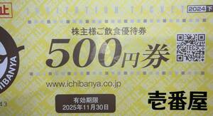 最新　壱番屋　株主飲食優待券　3000円分　（　500円券　6枚　）