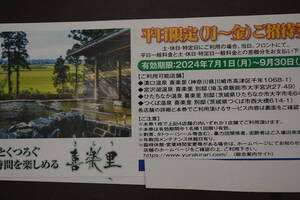 スーパー銭湯　　喜楽里　20枚セット14000円　2024/7/1～９/３０迄　溝口、宮沢湖、ひたちなか、つくば各温泉、送料無料