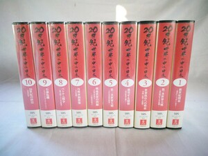 ユーキャン 20世紀世界の中の日本 全10巻セット VHS 未開封あり 現状品