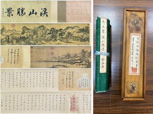 ■大成美術■【王蒙書 絹本 渓山勝景図長巻 箱付き】 （検） 元代書画家 巻き物 中国画 墨寶妙品 中国書道 古美術 骨董 501