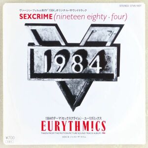 ■ユーリズミックス(Eurythmics)｜1984テーマ（セックスクライム）(Sexcrime)／ジャスト・ザ・セイム ＜EP 1984年 日本盤＞映画サントラ