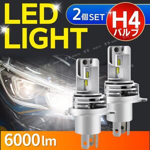 H4 LED ヘッドライト バルブ フォグランプ 2本セット 車 バイク Hi/Lo ホワイト 白 防水 6000lm 12v 明るい 2個 トヨタ 日産 マツダ ホンダ