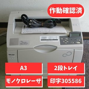 [4087] 印字確認済 富士通 Printia LASER XL-9320 A3 モノクロレーザープリンター 用紙トレイ2段 印字枚数305589 2400x600 dpi