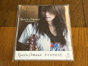 CD：KAORU AMANE(沢尻エリカ)/タイヨウのうた