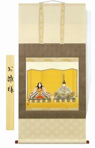 ◎松田富一『お雛様』日本画★桃の節句・掛け軸・【新品】