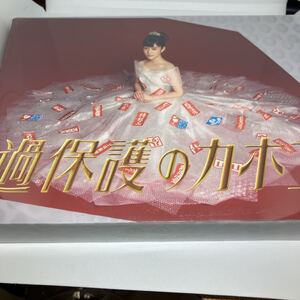 DVD 過保護のカホコ DVD-BOX 高畑充希