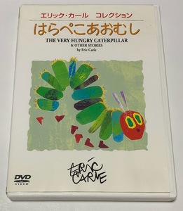 エリックカール コレクション はらぺこあおむし DVD ※痛みあり※