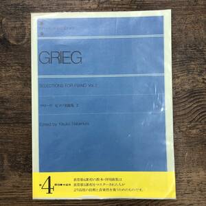 S-51■GRIEG グリーグ ピアノ名曲集2 第4課程 中級用(zen-on piano library)■ピアノ楽譜■全音楽譜出版社■