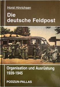 ■ 洋書 絶版 Die deutsche Feldpost Organisation und Ausrstung 1939-1945 ドイツ軍 野戦郵便オムニバス 写真集