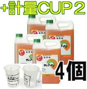 計量カップ2個付き 除草剤 サンフーロン 5L×4缶 希釈用 根まで枯らす ラウンドアップ のジェネリック