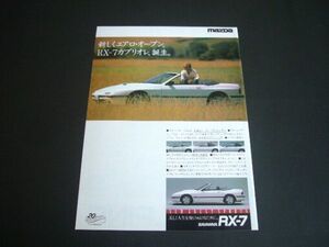 RX-7 カブリオレ 広告 / 裏面 カウンタック アルパイン マンマシン・インターフェイス 7357J 5355 5930 3355 検：ALPINE ポスター カタログ