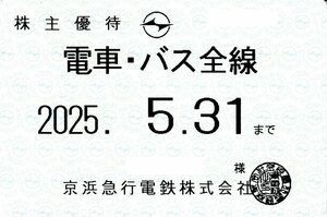 京浜急行 京急 株主優待乗車証 【定期タイプ 電車・バス全線】