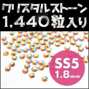 ラインストーン たっぷり使える1440粒 お買得激盛 トパーズ SS5 1.8mm デコレーション スワロフスキー 代用 輝くクリスタルガラス