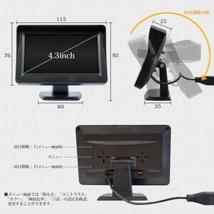 4.3インチ 2個セット バック連動 バックモニター オンダッシュモニター 遮光フード 一体型 リアモニター 小型 サイズ 92mm×115mm×35mm