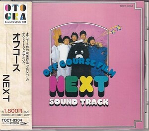 CD オフコース NEXT Off Course