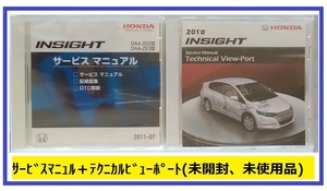 インサイト　(DAA-ZE2, DAA-ZE3型)　サービスマニュアル(2011-07) + テクニカルビューポート(2010)　CD-ROM　未開封品　INSIGHT　管№A045