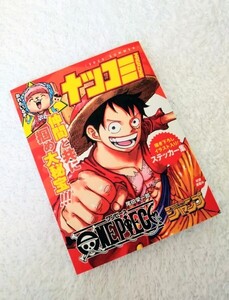 【非売品・送料無料】ONE PIECE ワンピース 集英社 ナツコミ MAGAZINE 2023 SUMMER 描き下ろしイラスト入り！ ステッカー