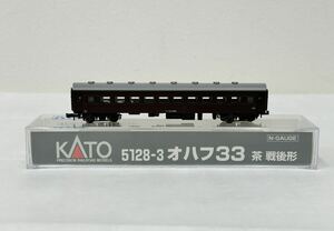 ◇【コレクター放出品】KATO 5128-3 オハフ33 茶 戦後形 カトー Nゲージ ケース付き 保管品◇