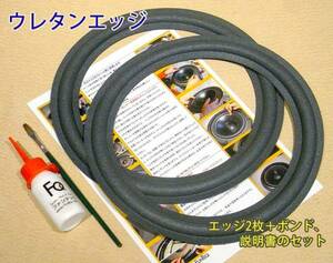 ●Onkyo Scepter 1001, D-1000 用エッジセット#170. yb