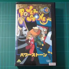 アニメ vhs　パワーストーン　vol.4　ビデオ　カプコン