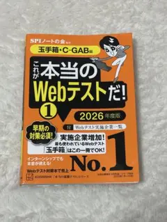 これが本当のWebテストだ！1 2026年度版