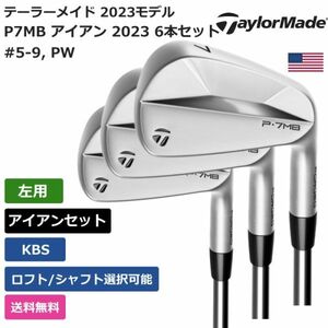 ★新品★送料無料★ テーラーメイド Taylor Made P7MB アイアン 2023 6本セット KBS 左利き用