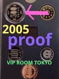 #500円硬貨 #プルーフ貨幣 セット開封品 #平成 17年 保護カプセル入/予備付 #2005 proof coin 500 yen 1 pcs 流石にピカピカ 最上級max