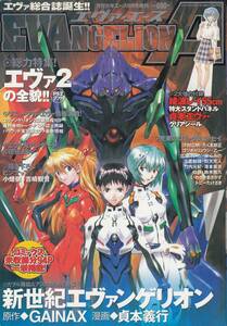 月刊少年エース9月号増刊、エヴァンゲリオン、貞本義行、mg00009, Evangelion