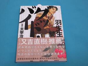 グッド・バイ 全１巻 羽生生純 【半額以下出品 未読新品】 検 太宰治 リュエルコミックス