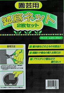 鉢底ネット 2枚入り