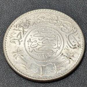 【KKB0626.2-7KY】サウジアラビア 王国　１リヤル 銀貨 11.6g 硬貨 古銭 貨幣 シルバーコイン 希少 コレクター マニア レトロ 保管品