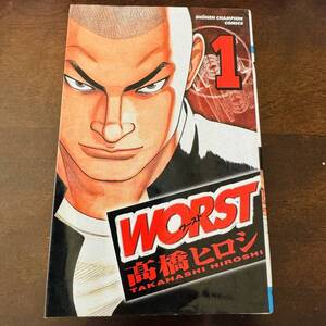 【送料無料】【即決】【古本】【初版】WORST/1巻/髙橋ヒロシ/240488