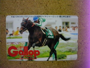 I1019B・タイキシャーロック　ギャロップ　Gallop　抽プレ　未使用　50度数　テレカ