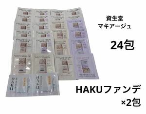 資生堂　SHISEIDO マキアージュ　毛穴レス崩れ防止下地 テカリかさつき サンプル 試供品 スキンケア基礎化粧品　HAKUファンデ薬用美白