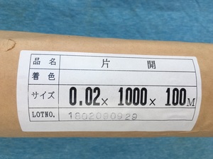 養生用ポリシート 0.02x1000㎜巾 100mW KSシート 春日商会 ワケあり