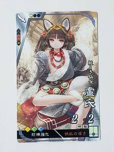 三国志大戦 R盧氏 通常イラスト コレクション用