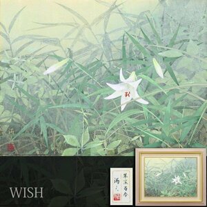 【真作】【WISH】前原満夫「草深百合」日本画 12号 大作 金落款 金箔仕様 共シール ◆白百合名画 　　〇日本美術院同人 #24062148