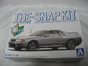 アオシマ文化教材社　1/32 ニッサン R32 スカイラインGT-R　スパークシルバー　ザ・スナップキット No.14-D　プラモデル　未組立品