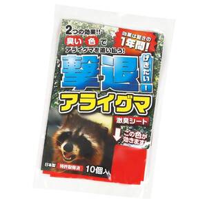 撃退アライグマ激臭シート 10個入 激辛臭が約２倍の強力タイプ 効果は驚きの１年間！