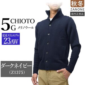 サイズ52【新品未使用】ザノーネ キョート CHIOTO 5ゲージ メリノウール100% SLIM FIT 812519-ZR229 ZANONE ダークネイビー #je1428