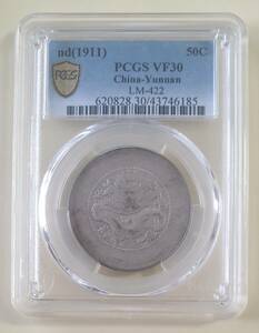 雲南省 光緒元寶 PCGS VF30 三銭六分 50セント 銀貨 1911年　中国