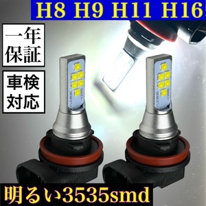 H8 H9 H11 H16兼用 LED バルブ フォグランプ球 純正交換 左右2個セット 送料無料 純白 ホワイト 6000k 20 アルファード プリウス 車検対応