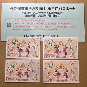 [送料無料] 東京ディズニーリゾート 株主優待 パスポート 4枚（有効期限 : 2025年1月31日）