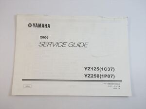 YZ125 YZ250 サービスガイド 1C37 1P87 CE16C 2006年 YAMAHA ヤマハ