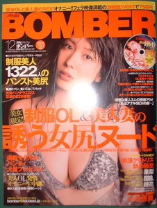 ボンバー　2006年12月号　表紙：小林恵美