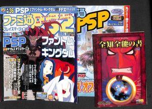 ファミ通PS2 2005年3月25日号Vol.186付録ＰＳＰテイルズオブエターニアフアントムキングとじ込みポスター・メモリーカードシールゲーム雑誌