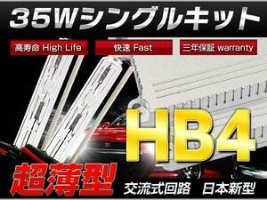 マークX GRX12系 フォグ 35w HB4 HIDキット保証付き/代引可