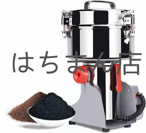 2500g粉末ミル 粉砕機 電動ミル 電動粉砕機 製粉機 粉末ミル 電動グラインダー スパイスミル 穀物 穀類 電動微粉砕機業務用【PSE認証済】