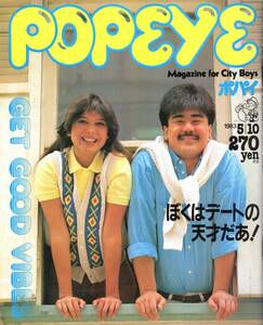 雑誌POPEYE/ポパイ 150(1983.5/10)★ぼくはデートの天才だあ！/夏も近づくデート術/遊園地/満腹の旅/横浜・大阪・神戸/ゴルフ/テニス★